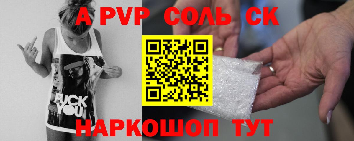 Alpha PVP СК Элиста