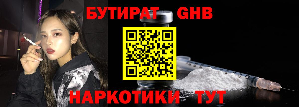 БУТИРАТ бутик Элиста