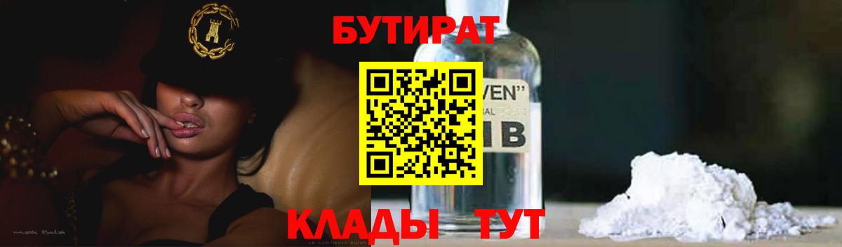 БУТИРАТ  Вход с VPN  Элиста  Бутират BDO 33% 