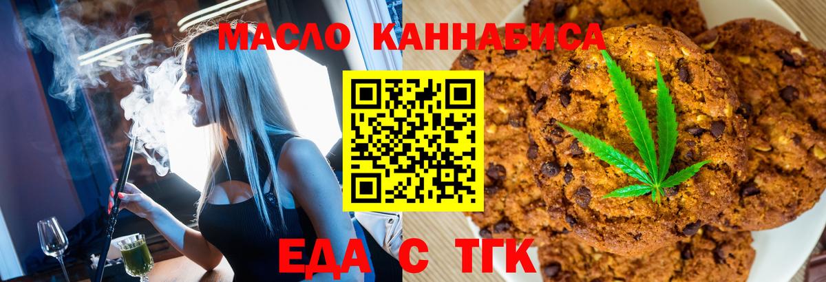 Элиста  Печенье с ТГК марихуана  Вход с VPN 