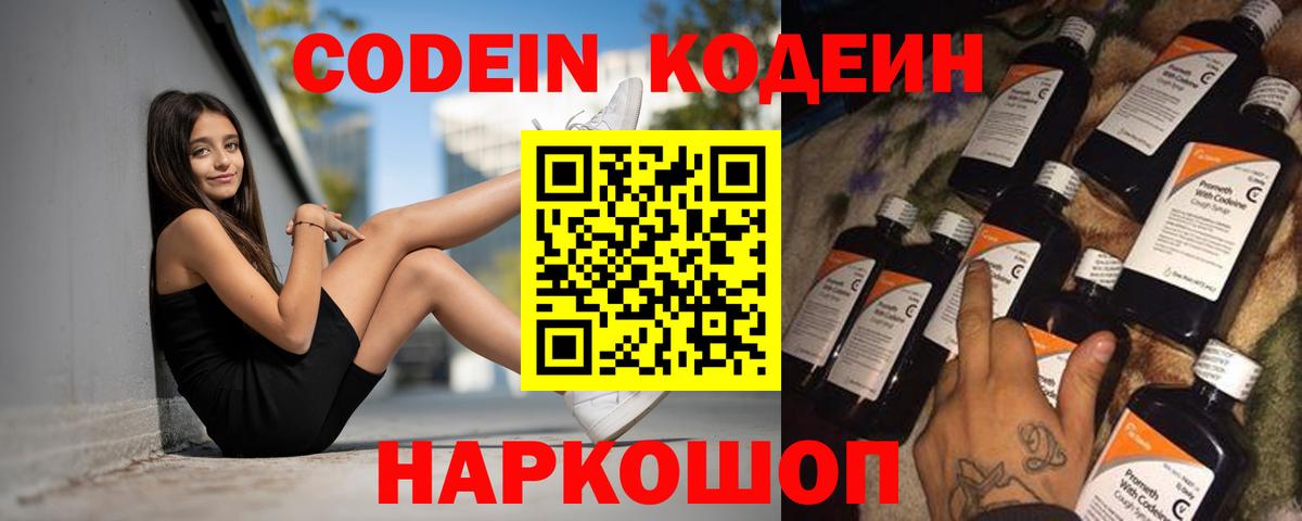 Кодеин напиток Lean (лин)  Кодеиновый сироп Lean напиток Lean (лин)  Вход с VPN  Элиста 