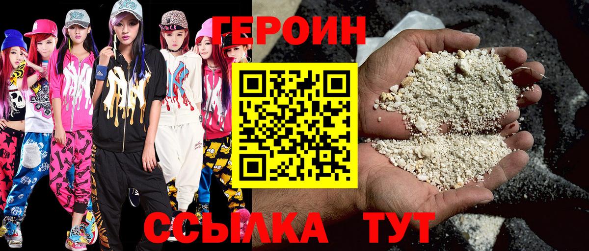 Элиста  Героин хмурый  Вход с VPN 