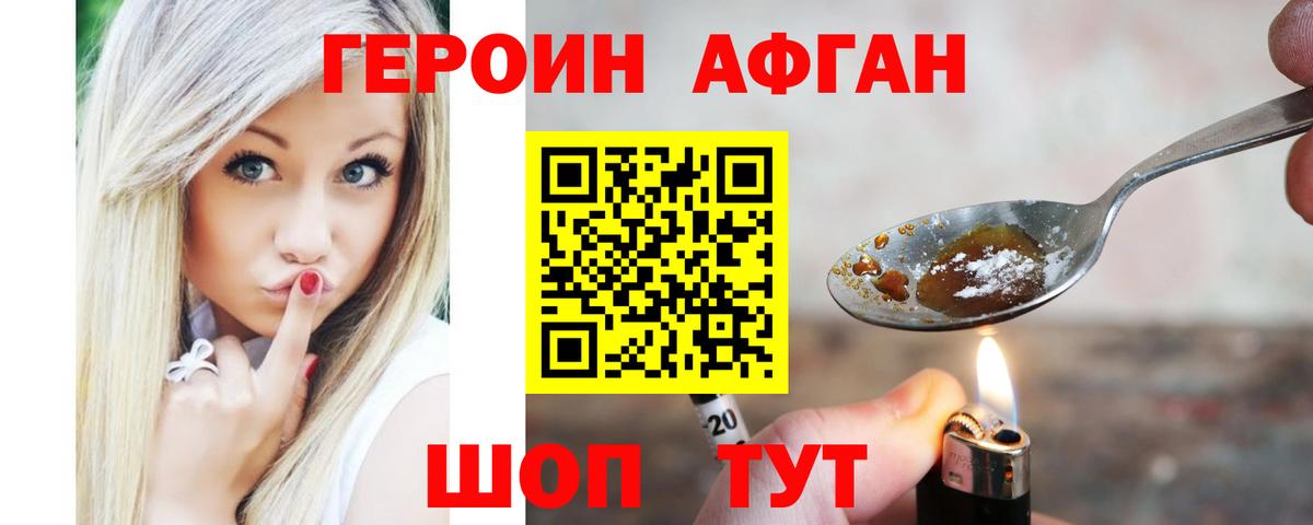 ГЕРОИН афганец Элиста