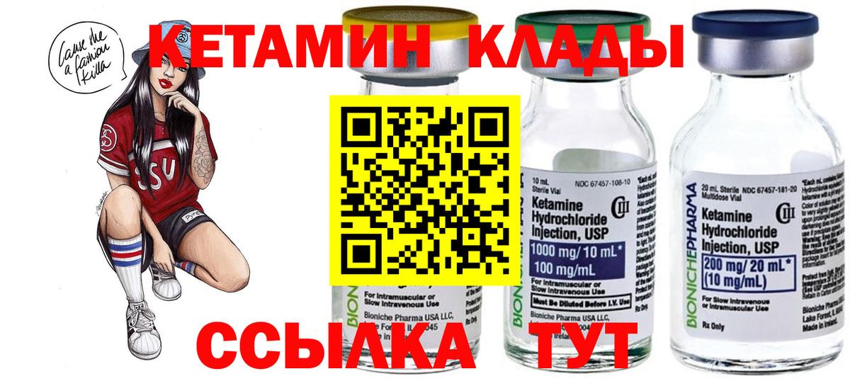 КЕТАМИН VHQ Элиста