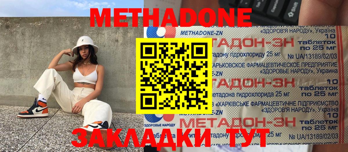 Метадон VHQ  Метадон methadone  Элиста  Вход с VPN 