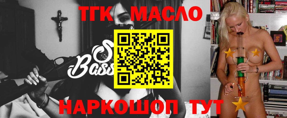 Дистиллят ТГК THC oil  ТГК вейп  Вход с VPN  Элиста 